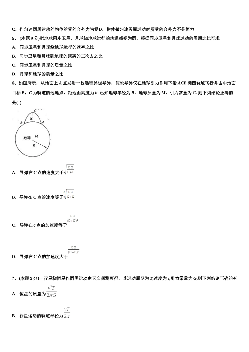 2025届江苏省盐城市高一物理第二学期期末调研模拟试题含解析_第2页