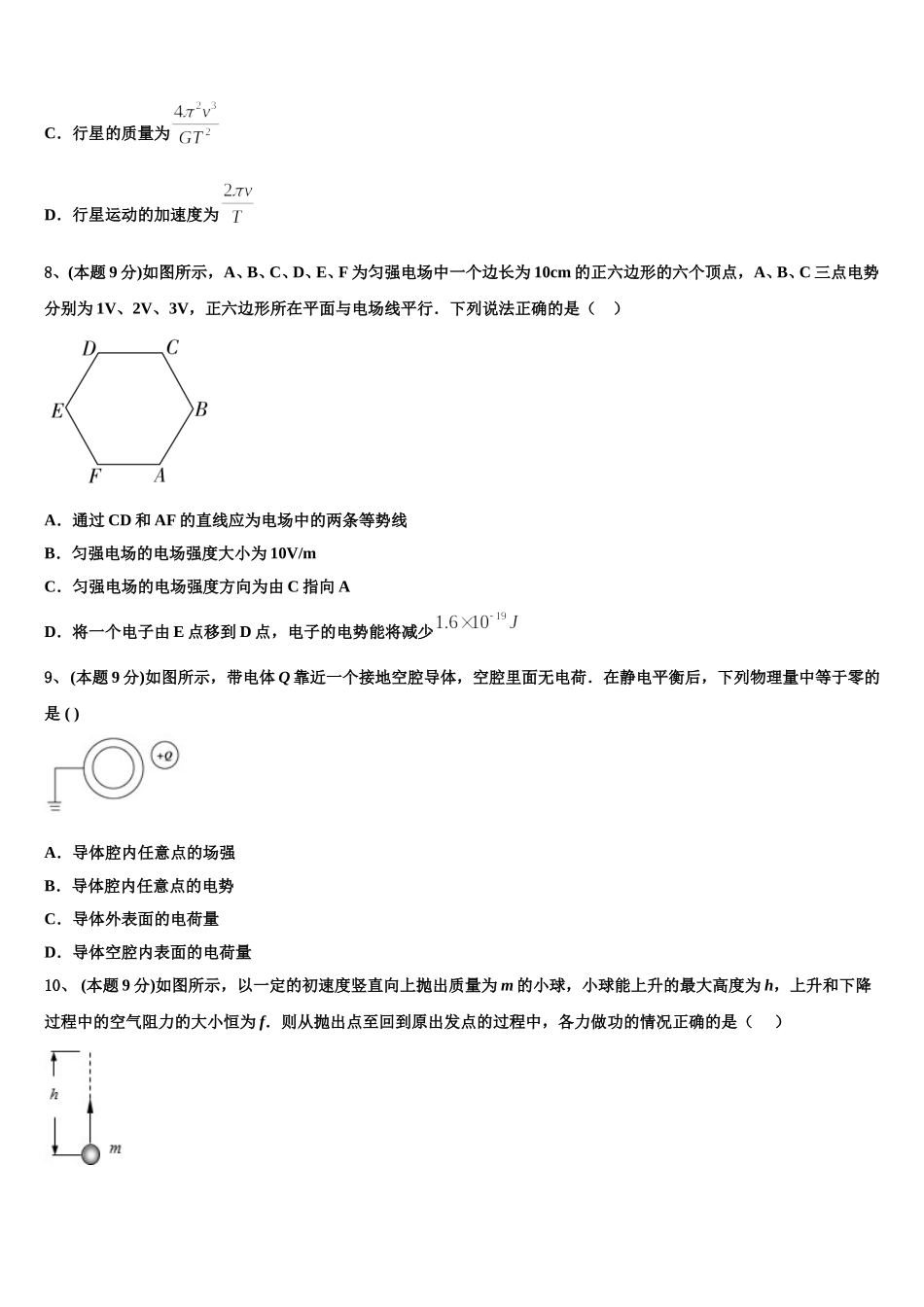 2025届江苏省盐城市高一物理第二学期期末调研模拟试题含解析_第3页