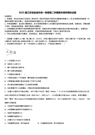 2025届江苏省盐城市高一物理第二学期期末调研模拟试题含解析
