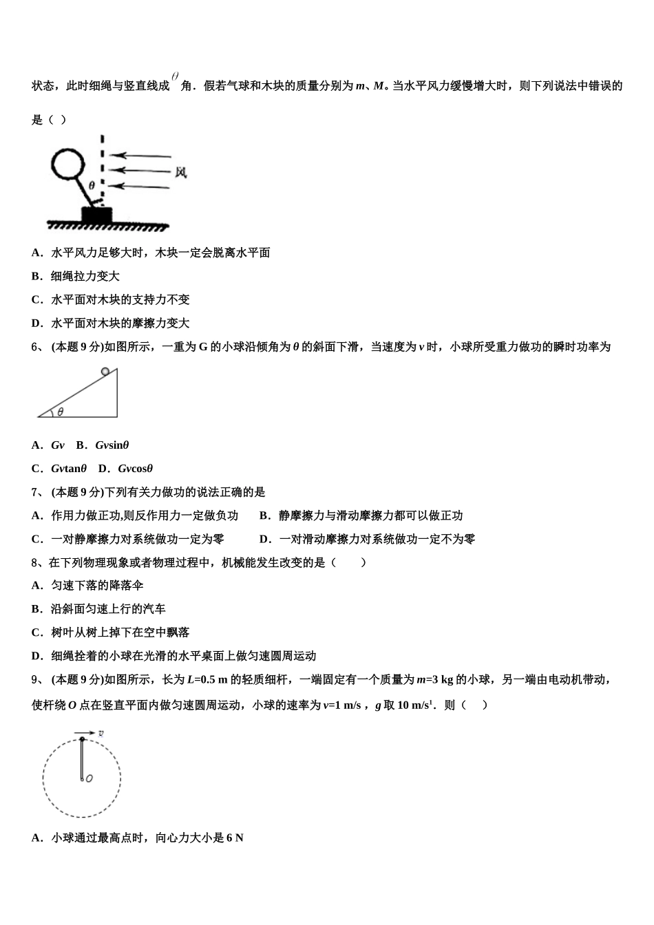 2025年江苏省淮安、宿迁等高一下物理期末检测试题含解析_第2页