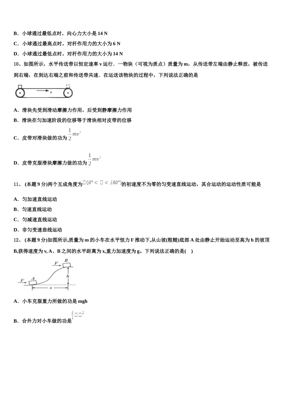 2025年江苏省淮安、宿迁等高一下物理期末检测试题含解析_第3页