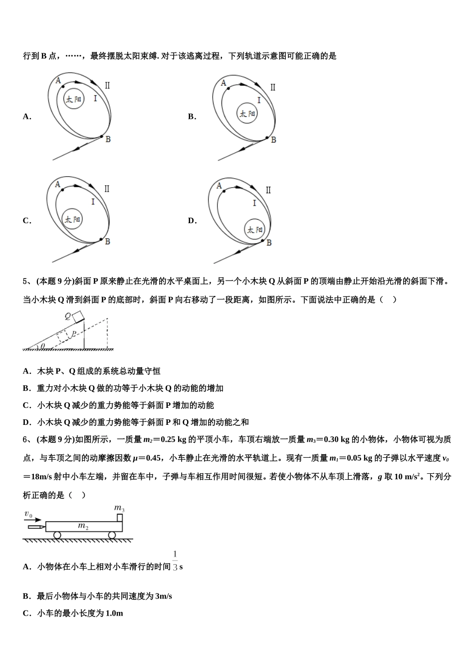 江苏泰兴一中2025年高一物理第二学期期末考试试题含解析_第2页