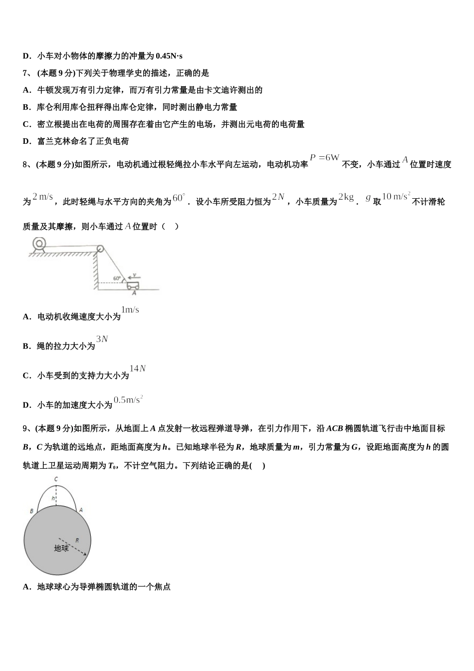 江苏泰兴一中2025年高一物理第二学期期末考试试题含解析_第3页