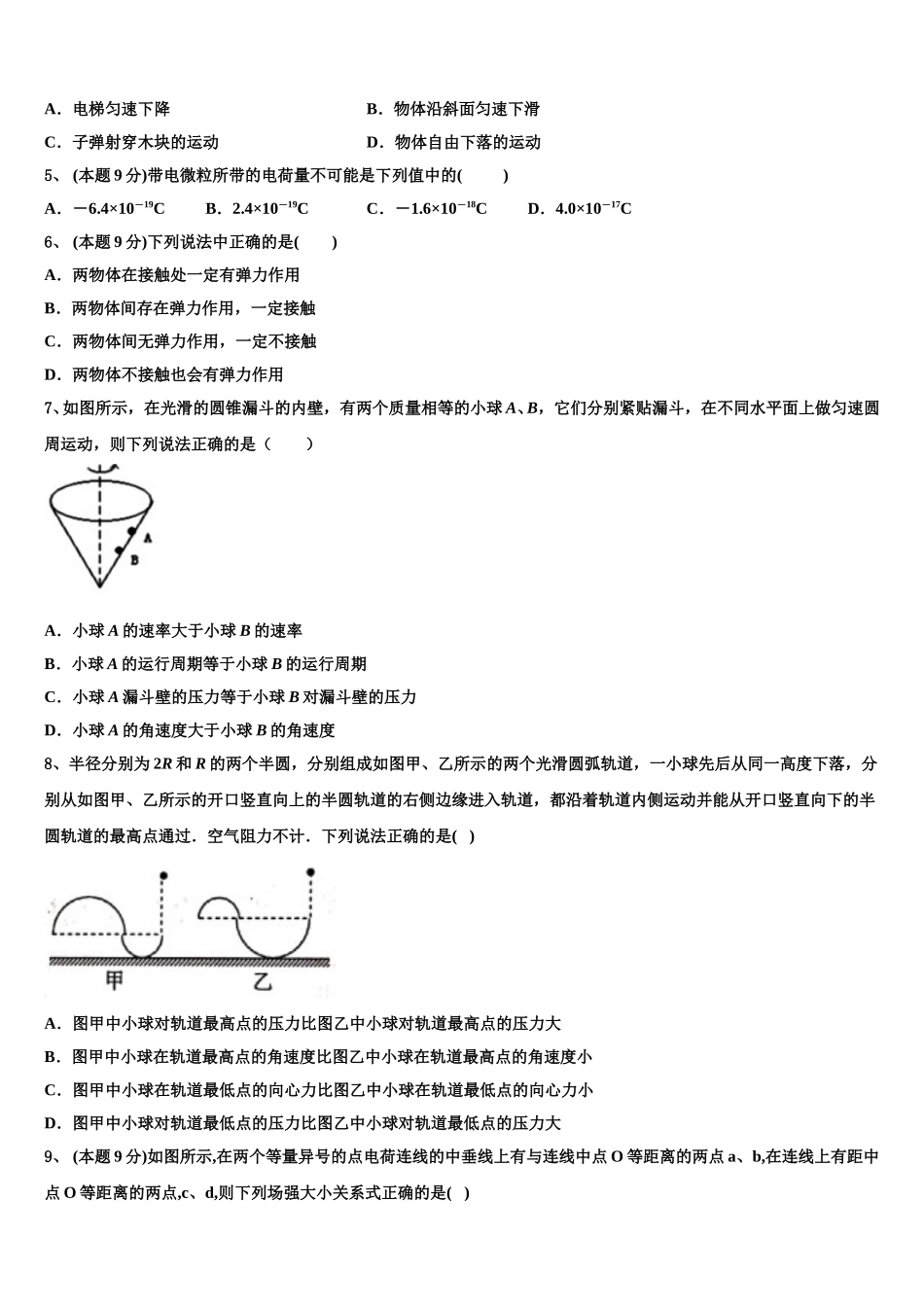 2025届江苏省吴江市青云中学物理高一第二学期期末教学质量检测模拟试题含解析_第2页