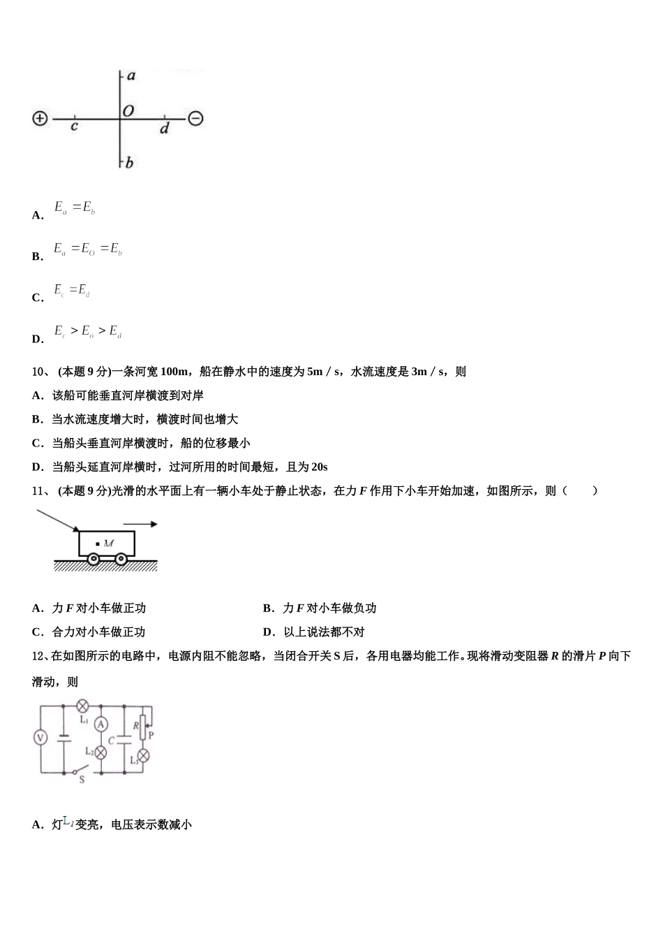 2025届江苏省吴江市青云中学物理高一第二学期期末教学质量检测模拟试题含解析_第3页