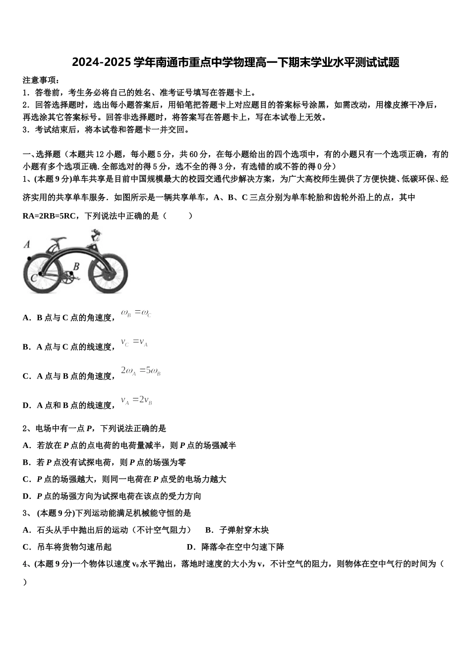 2024-2025学年南通市重点中学物理高一下期末学业水平测试试题含解析_第1页