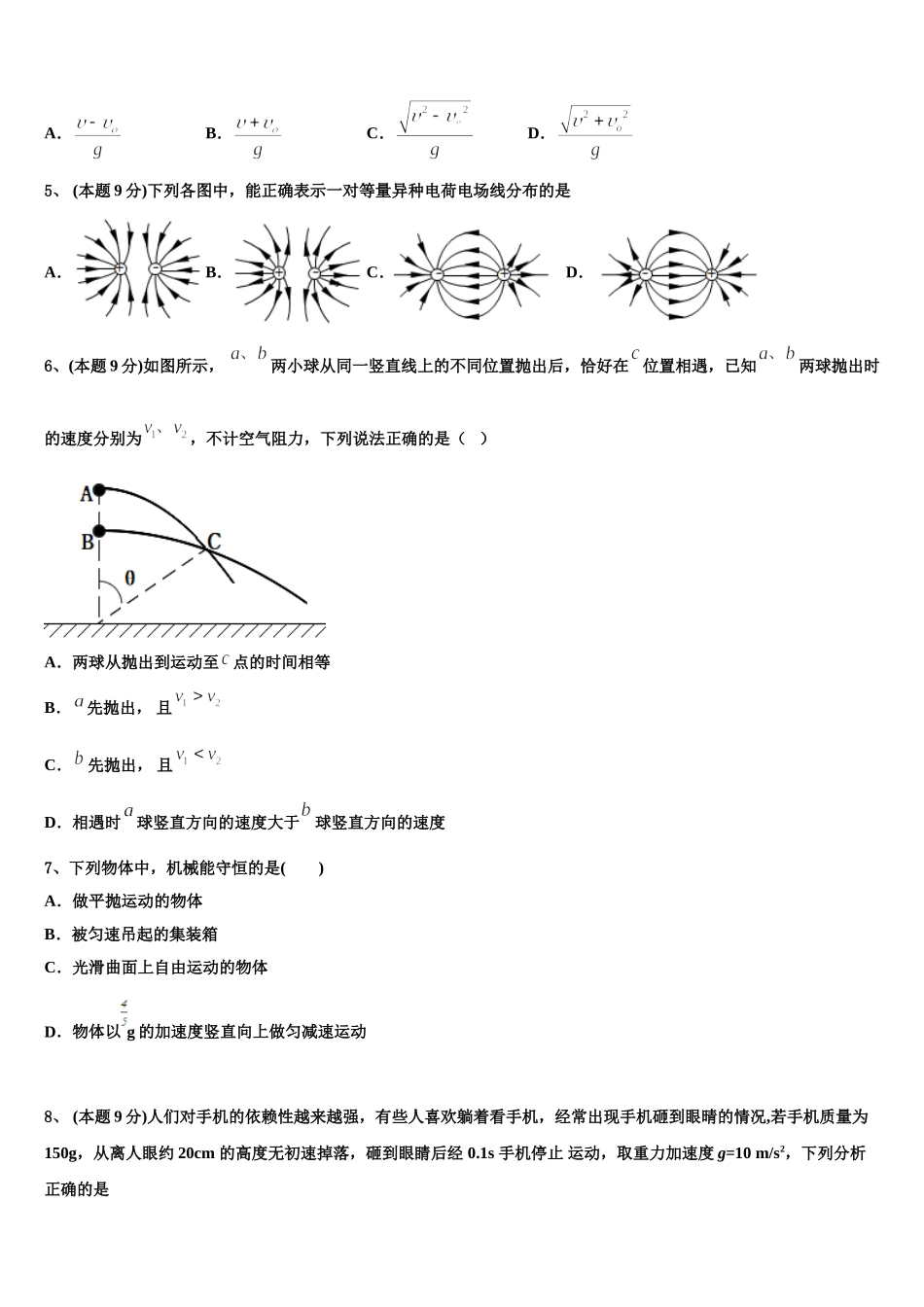 2024-2025学年南通市重点中学物理高一下期末学业水平测试试题含解析_第2页