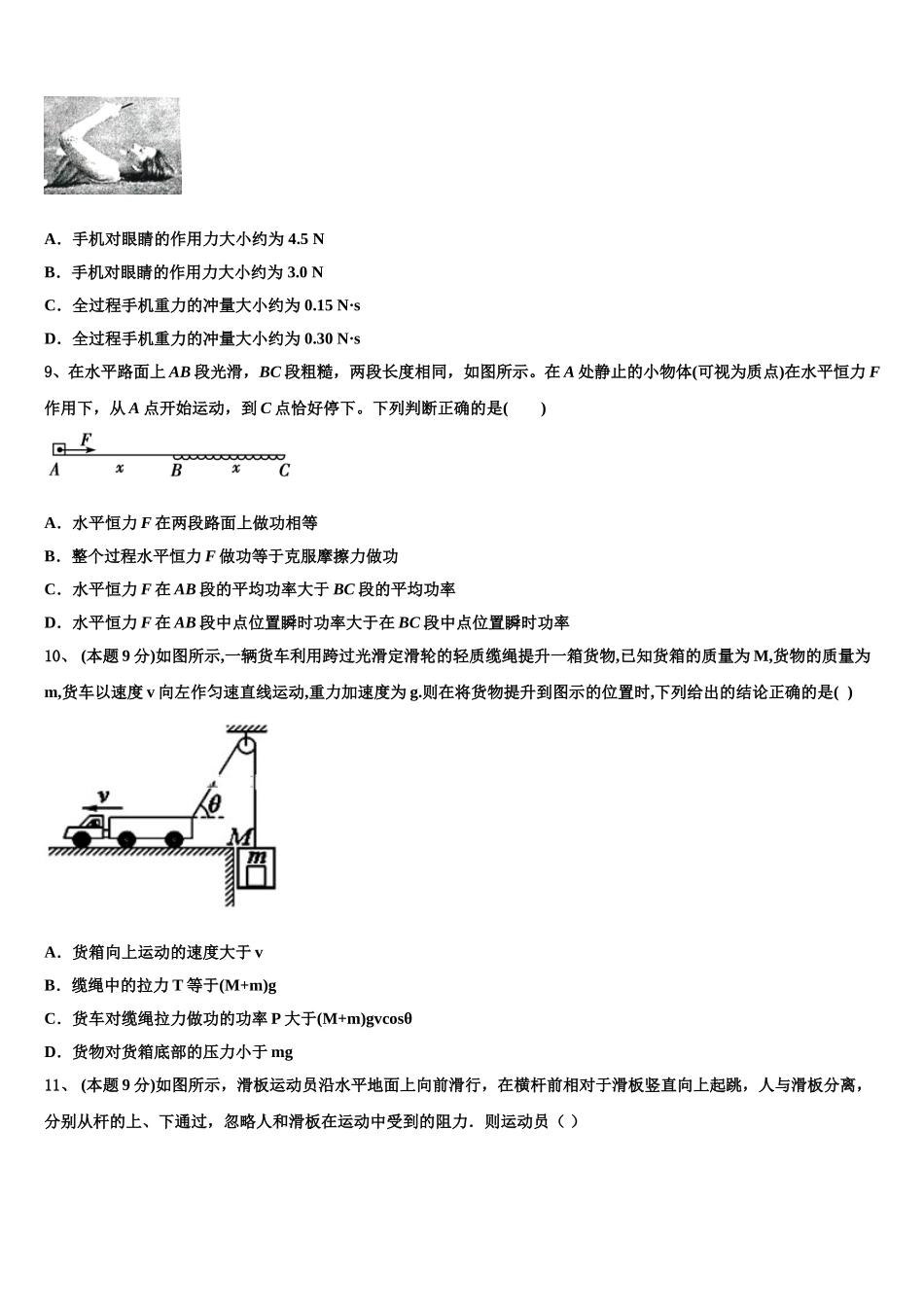 2024-2025学年南通市重点中学物理高一下期末学业水平测试试题含解析_第3页