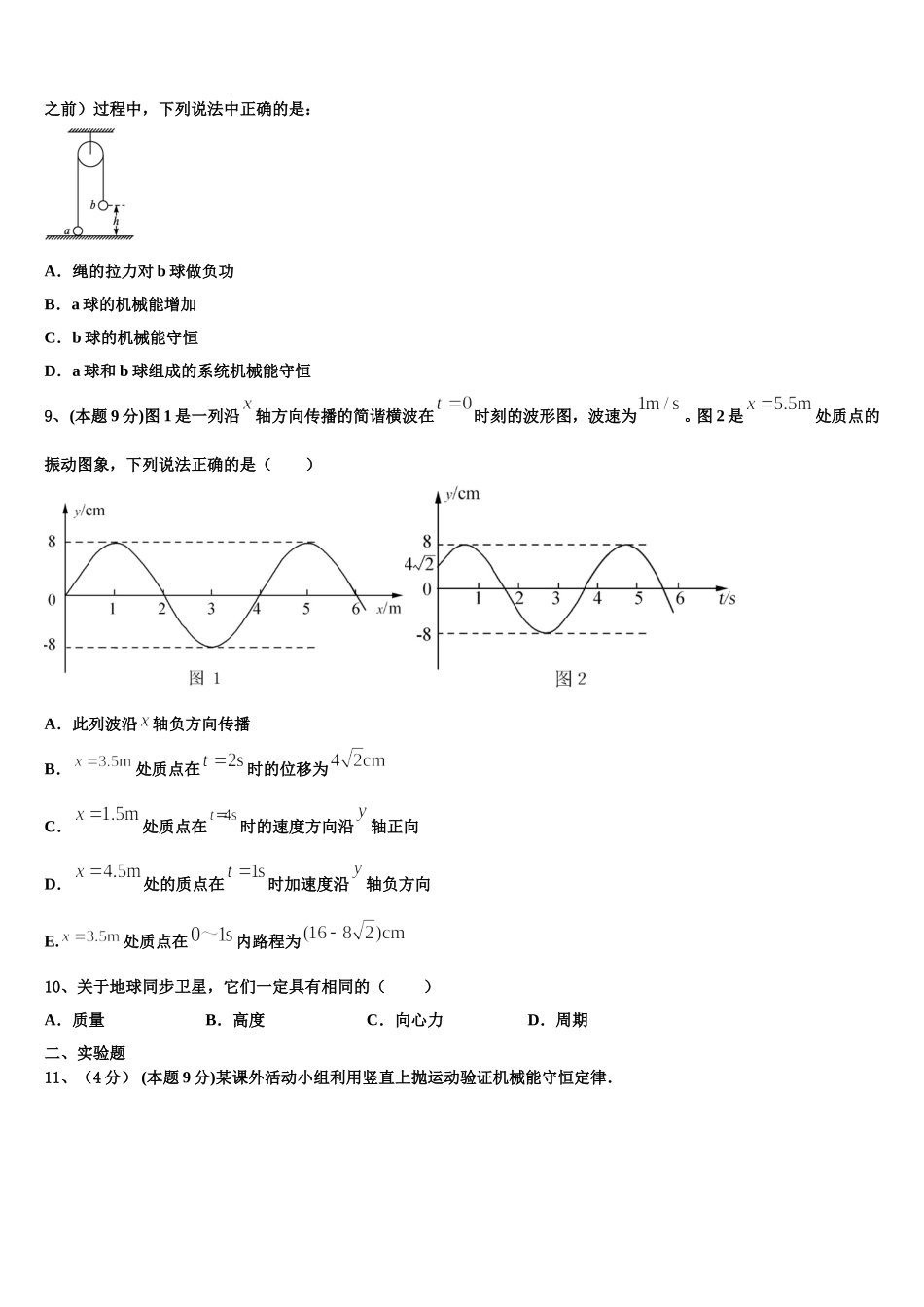 2025届江苏省姜堰区蒋垛中学物理高一第二学期期末预测试题含解析_第3页