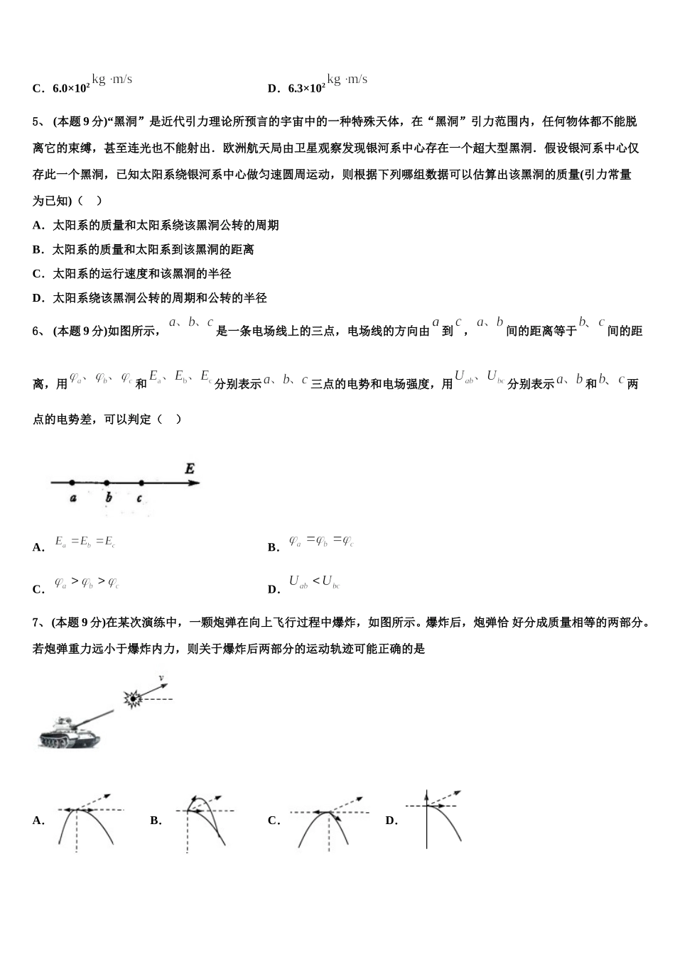 江苏省常熟中学2025年高一物理第二学期期末复习检测模拟试题含解析_第2页