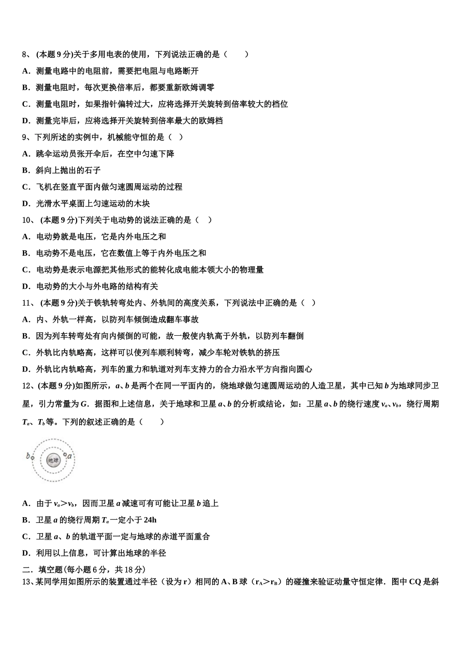 江苏省常熟中学2025年高一物理第二学期期末复习检测模拟试题含解析_第3页