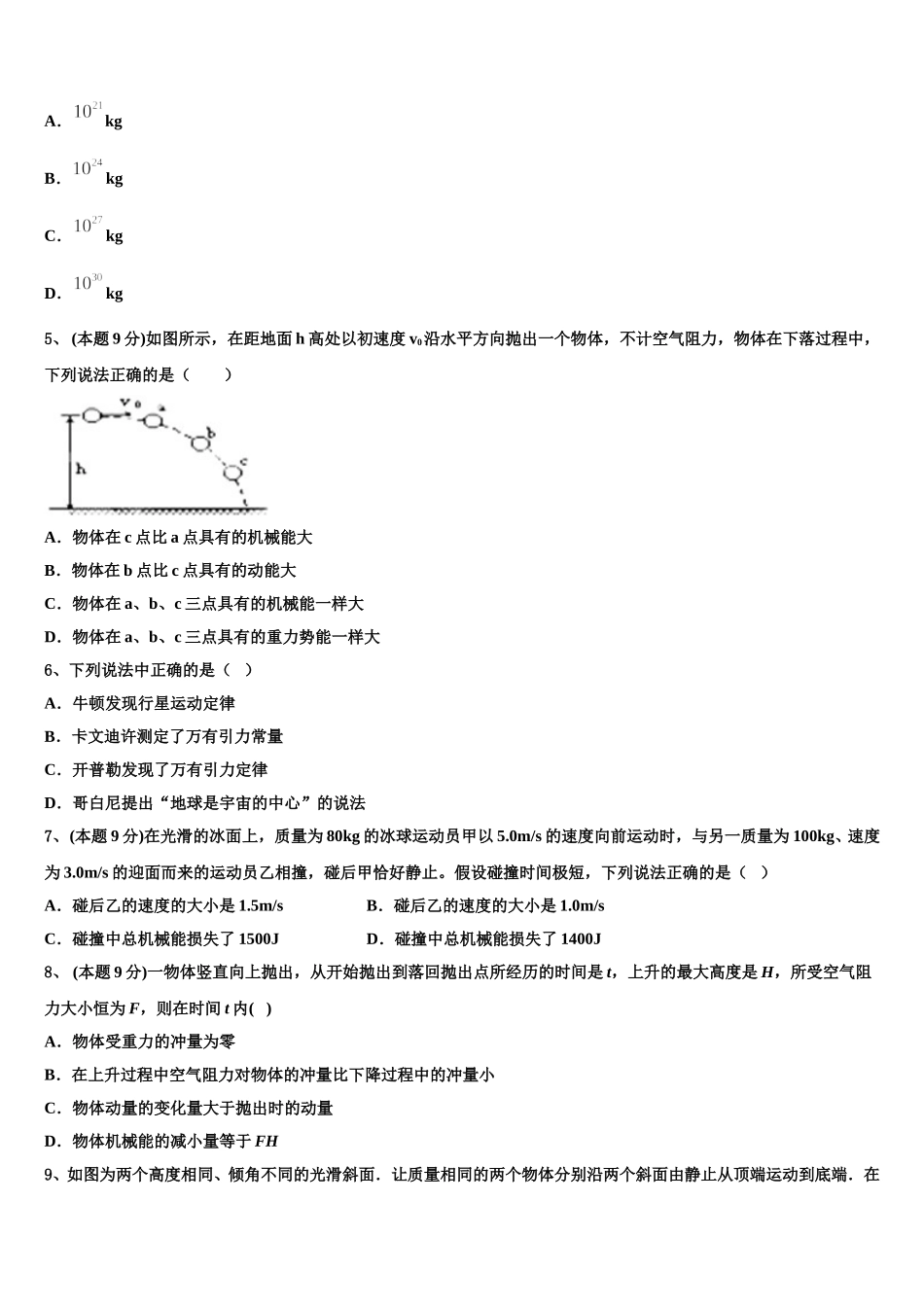 2025年江苏省徐州市撷秀初级中学物理高一第二学期期末教学质量检测试题含解析_第2页