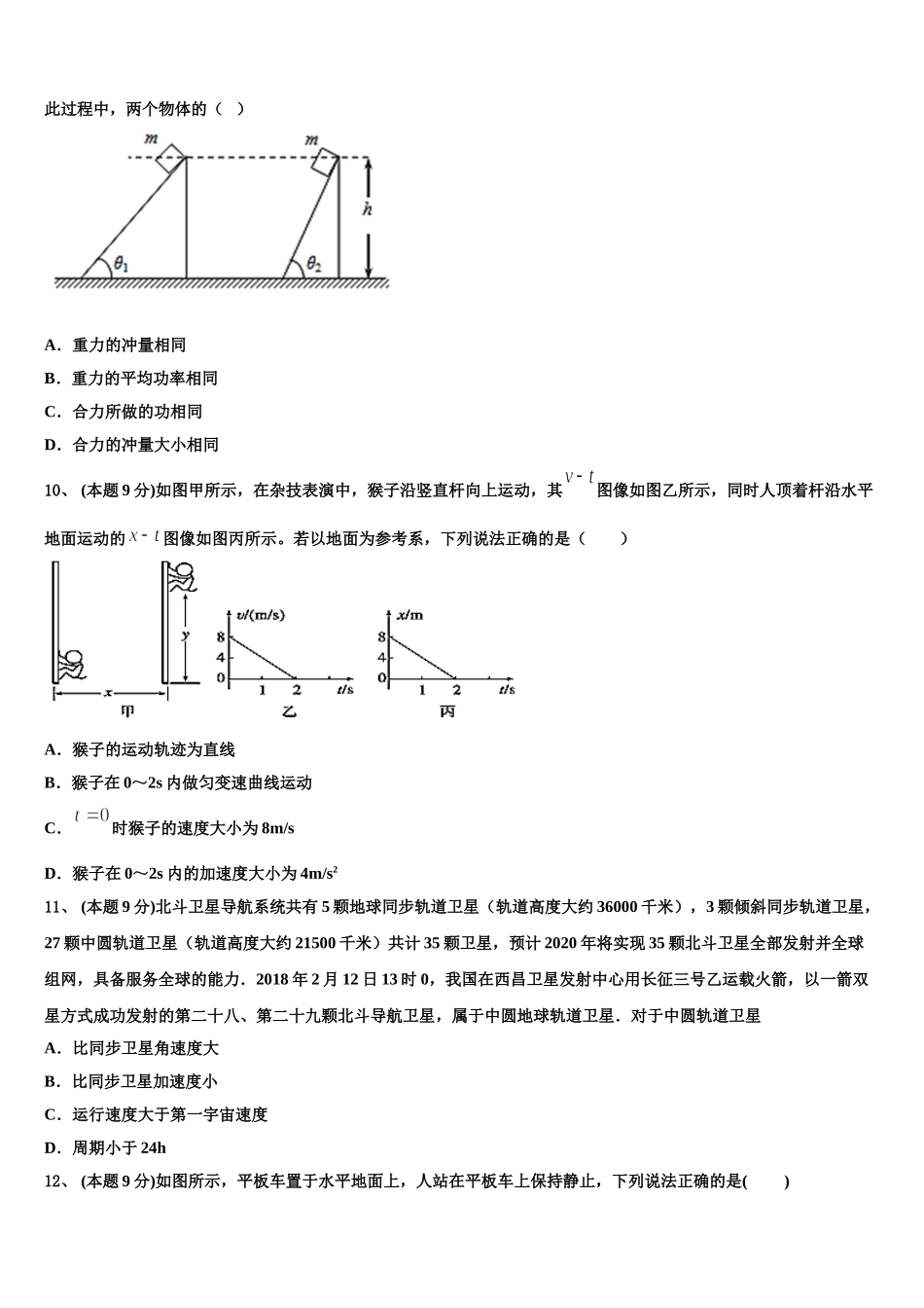 2025年江苏省徐州市撷秀初级中学物理高一第二学期期末教学质量检测试题含解析_第3页