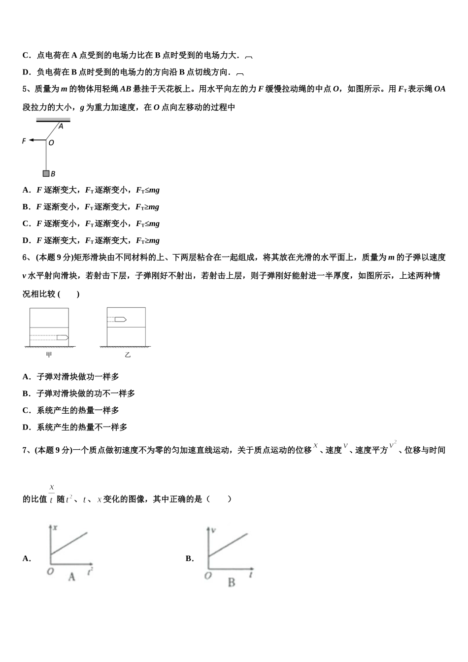 江苏省睢宁2025年物理高一下期末教学质量检测试题含解析_第2页