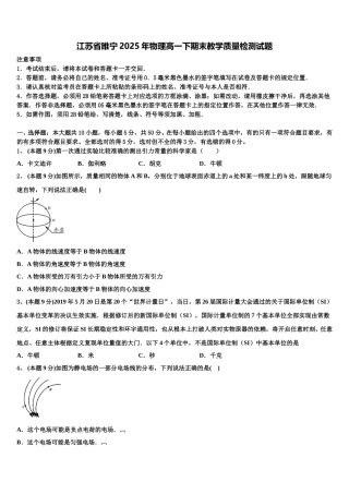 江苏省睢宁2025年物理高一下期末教学质量检测试题含解析