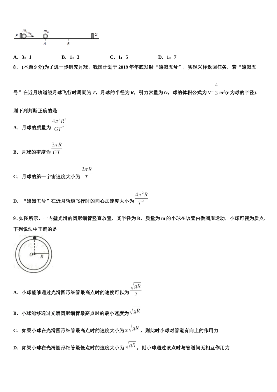 2025年江苏省盐城市亭湖区伍佑中学高一下物理期末复习检测模拟试题含解析_第3页