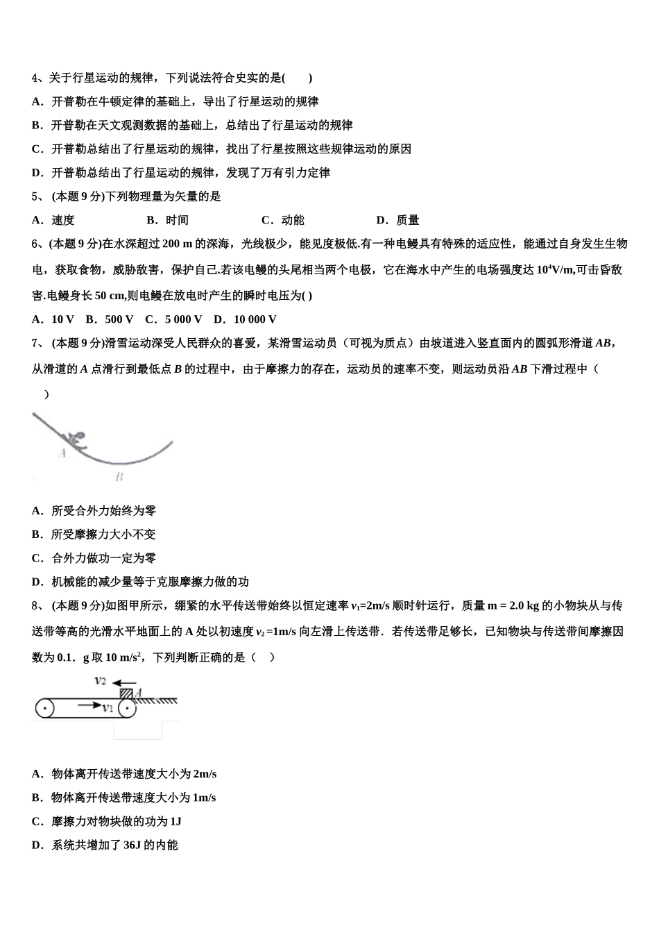 江苏省苏州陆慕高级中学2025届高一物理第二学期期末统考模拟试题含解析_第2页