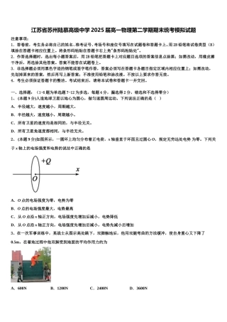 江苏省苏州陆慕高级中学2025届高一物理第二学期期末统考模拟试题含解析