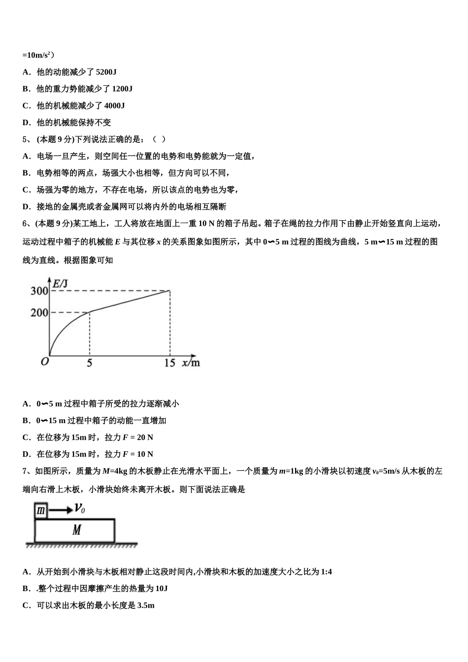 江苏省盐城市东台市2025届高一物理第二学期期末达标测试试题含解析_第2页