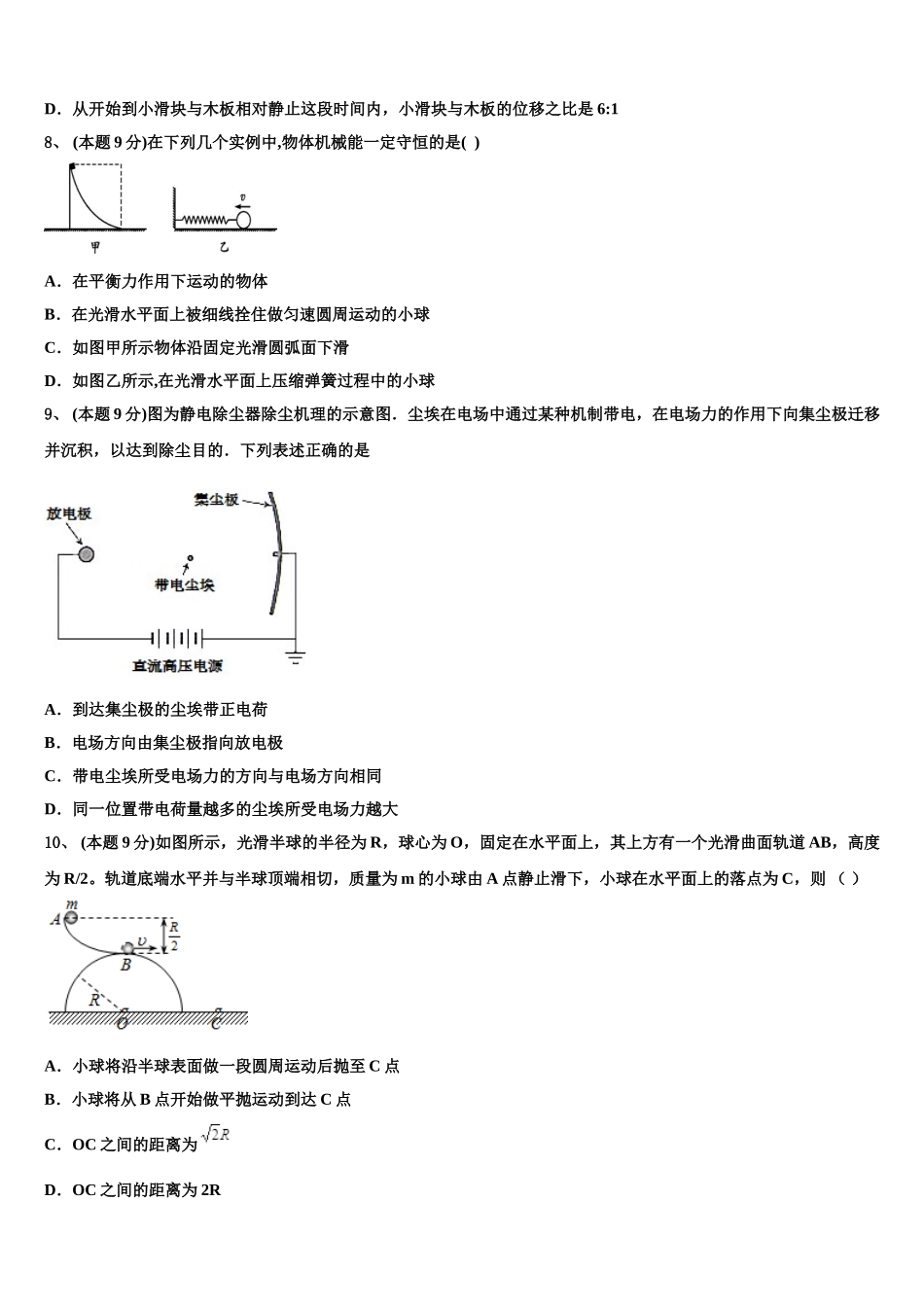 江苏省盐城市东台市2025届高一物理第二学期期末达标测试试题含解析_第3页