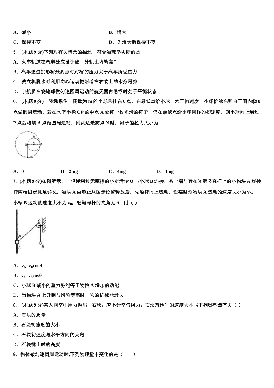 2025年江苏省前黄高级中学物理高一下期末学业水平测试试题含解析_第2页