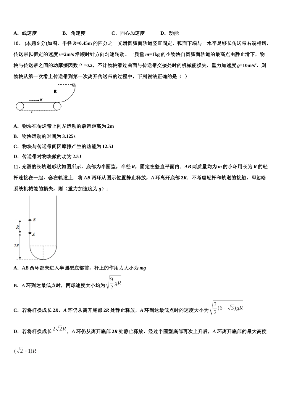 2025年江苏省前黄高级中学物理高一下期末学业水平测试试题含解析_第3页