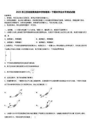 2025年江苏省前黄高级中学物理高一下期末学业水平测试试题含解析