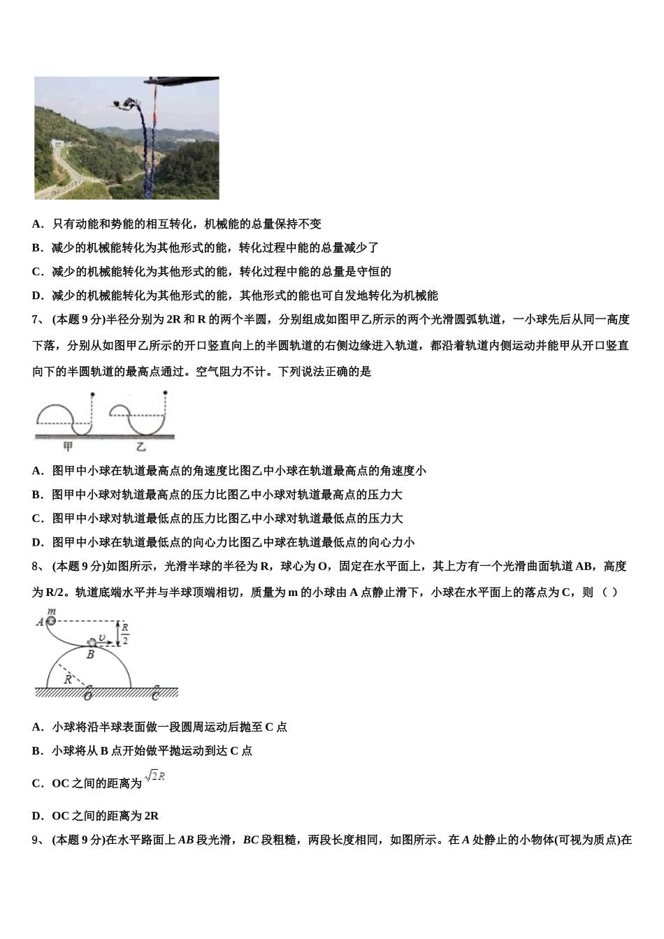 江苏省丹阳中学等三校2025年物理高一下期末检测试题含解析_第2页