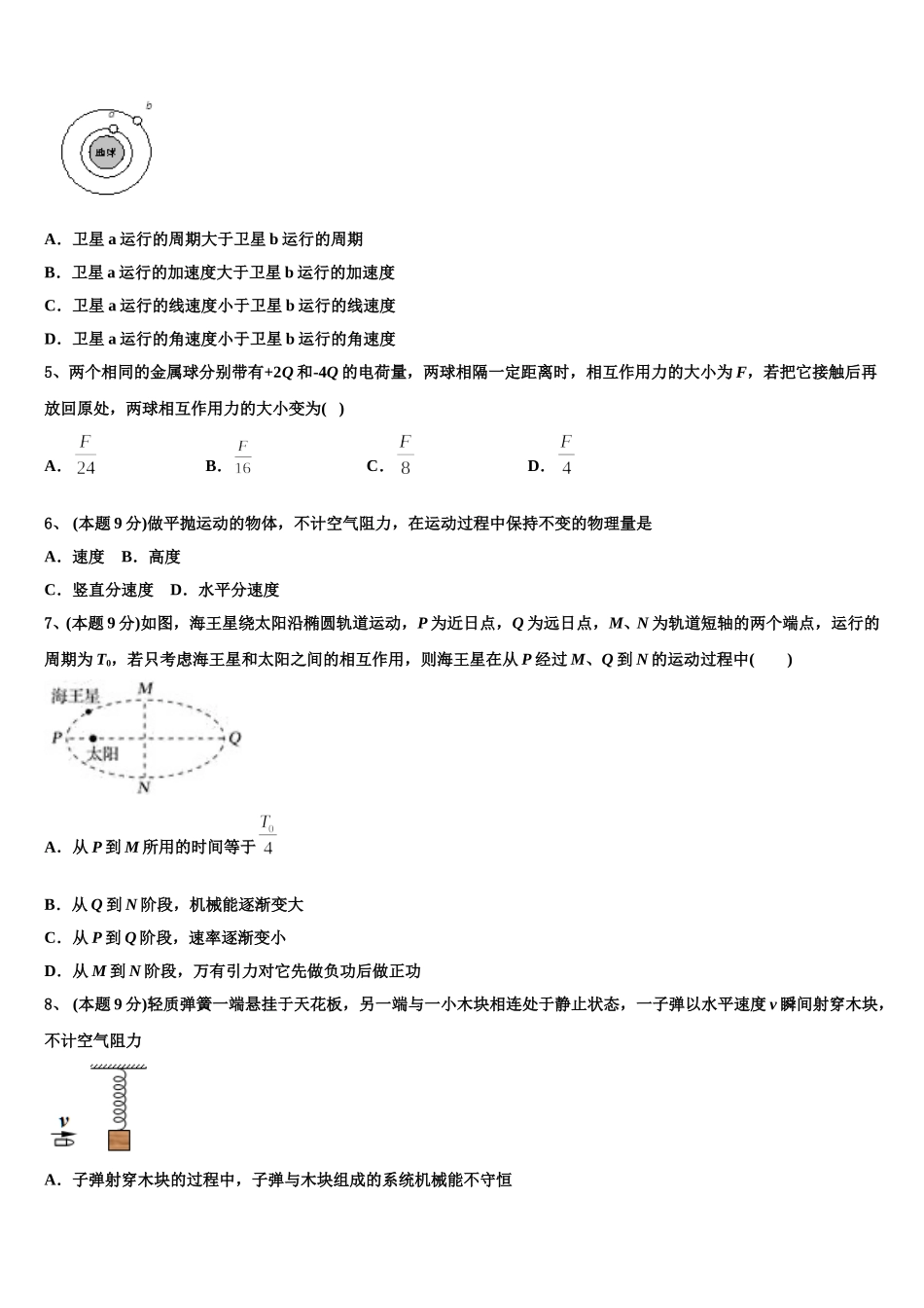 2025年江苏省盐城市射阳县盘湾中学物理高一下期末考试模拟试题含解析_第2页