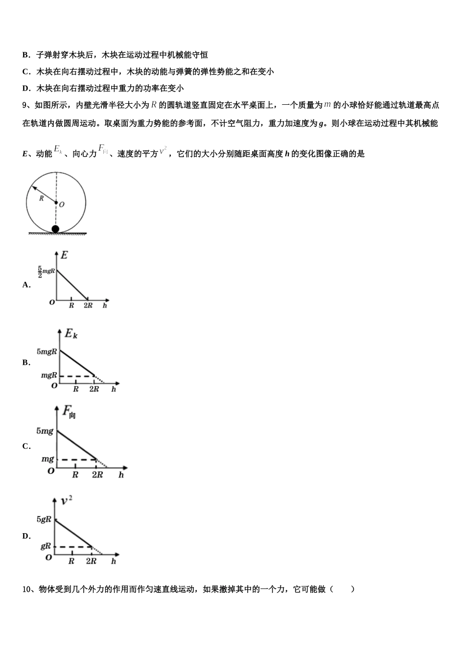 2025年江苏省盐城市射阳县盘湾中学物理高一下期末考试模拟试题含解析_第3页