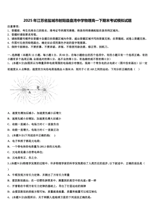 2025年江苏省盐城市射阳县盘湾中学物理高一下期末考试模拟试题含解析