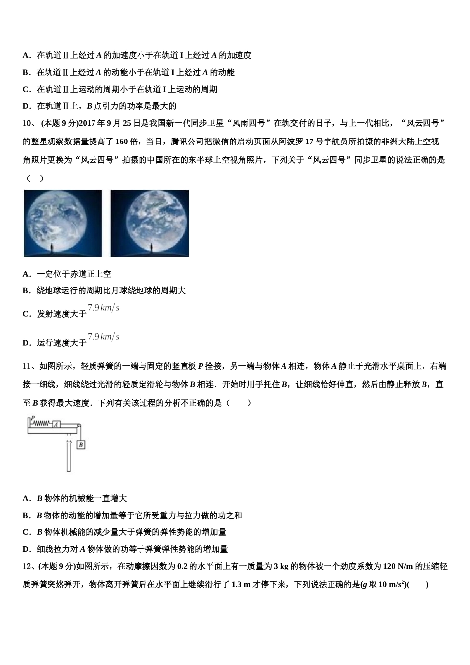 宁夏银川市宁夏育才中学2024-2025学年高一下物理期末检测模拟试题含解析_第3页