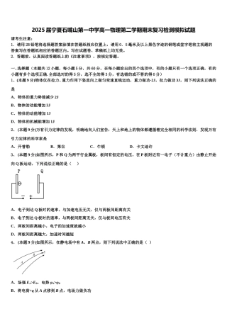 2025届宁夏石嘴山第一中学高一物理第二学期期末复习检测模拟试题含解析