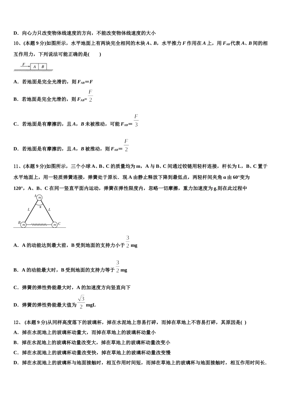 2024-2025学年宁夏石嘴山一中高一物理第二学期期末学业质量监测试题含解析_第3页