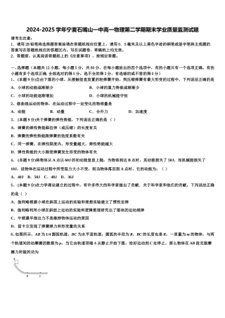 2024-2025学年宁夏石嘴山一中高一物理第二学期期末学业质量监测试题含解析
