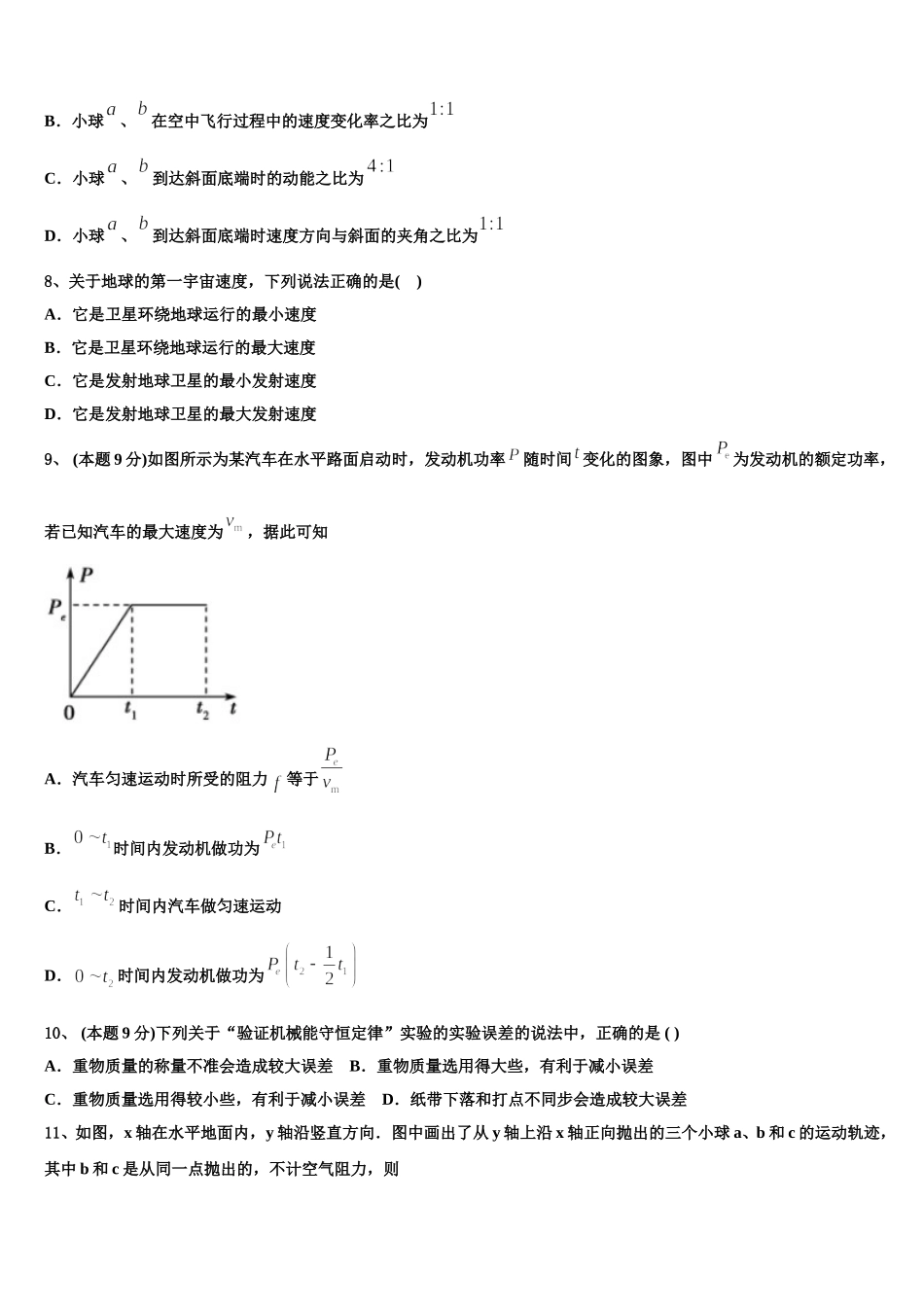 2025届宁夏吴忠市青铜峡高中高一下物理期末检测模拟试题含解析_第3页