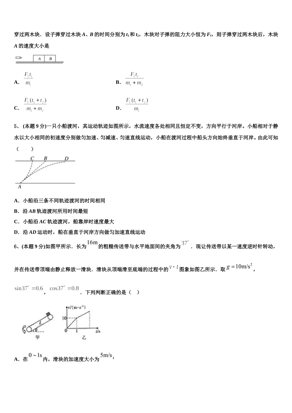 2024-2025学年宁夏银川市第六中学物理高一第二学期期末统考试题含解析_第2页