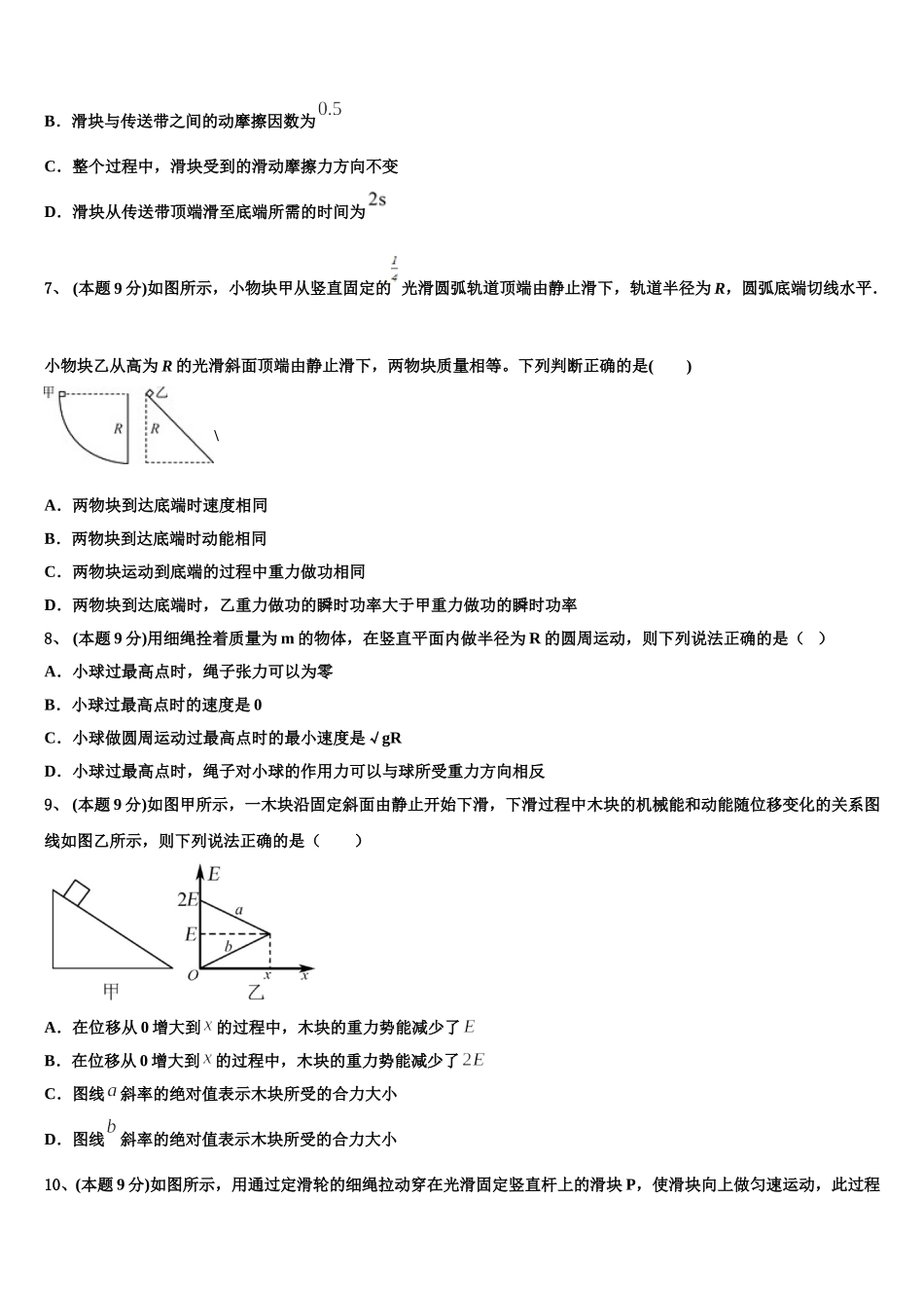 2024-2025学年宁夏银川市第六中学物理高一第二学期期末统考试题含解析_第3页