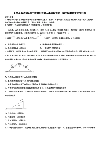 2024-2025学年宁夏银川市第六中学物理高一第二学期期末统考试题含解析