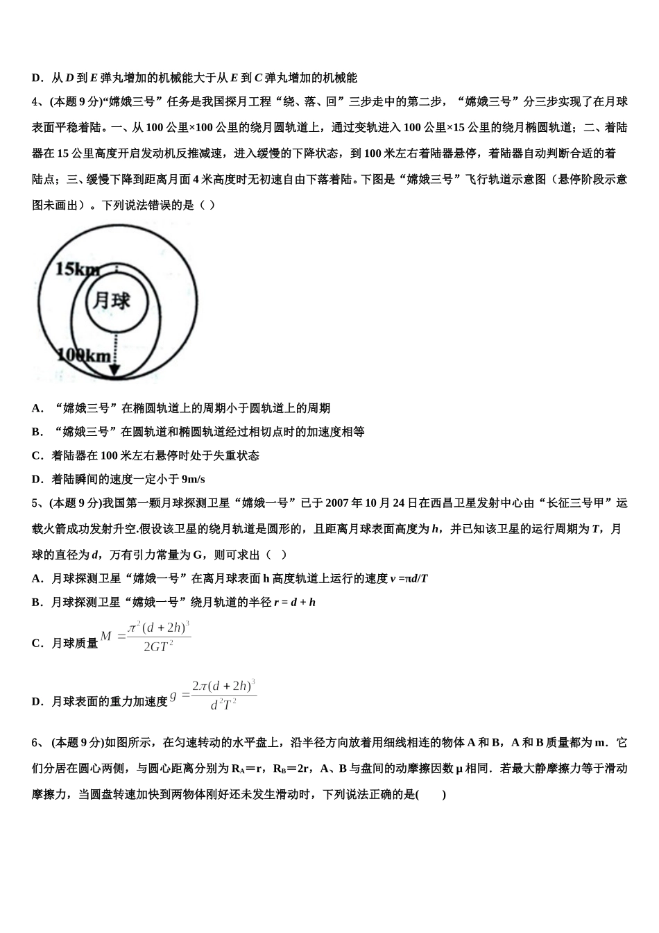 宁夏银川市育才中学勤行校区2025届高一物理第二学期期末检测模拟试题含解析_第2页