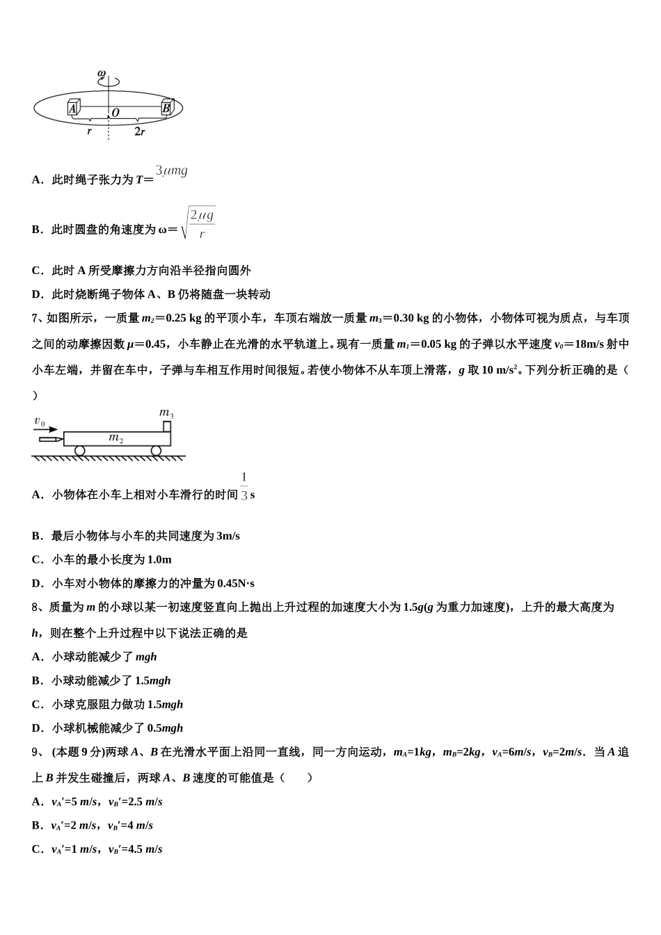 宁夏银川市育才中学勤行校区2025届高一物理第二学期期末检测模拟试题含解析_第3页