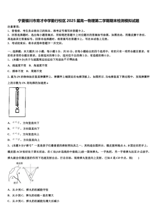 宁夏银川市育才中学勤行校区2025届高一物理第二学期期末检测模拟试题含解析