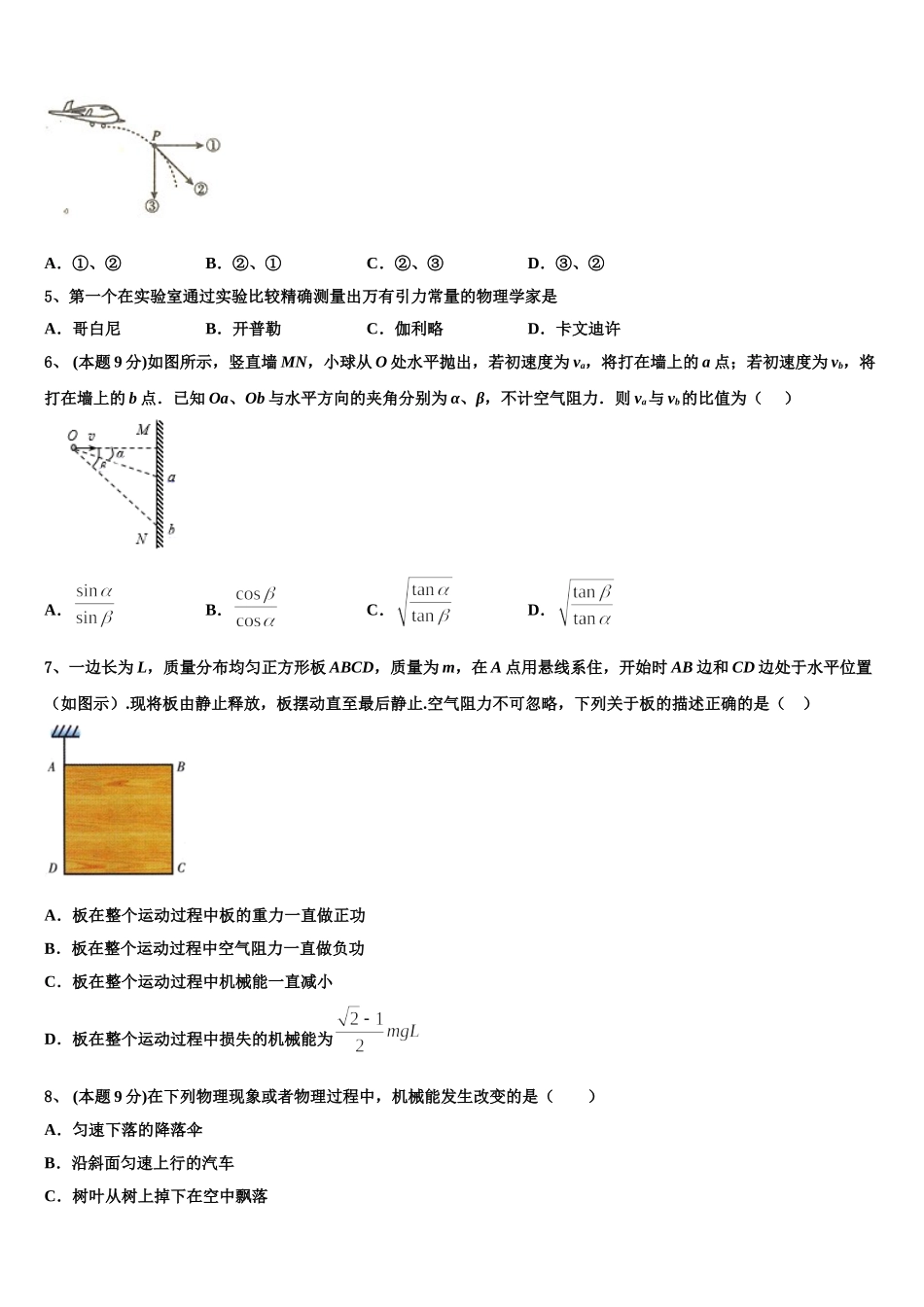 固原市第一中学2025年物理高一下期末考试模拟试题含解析_第2页