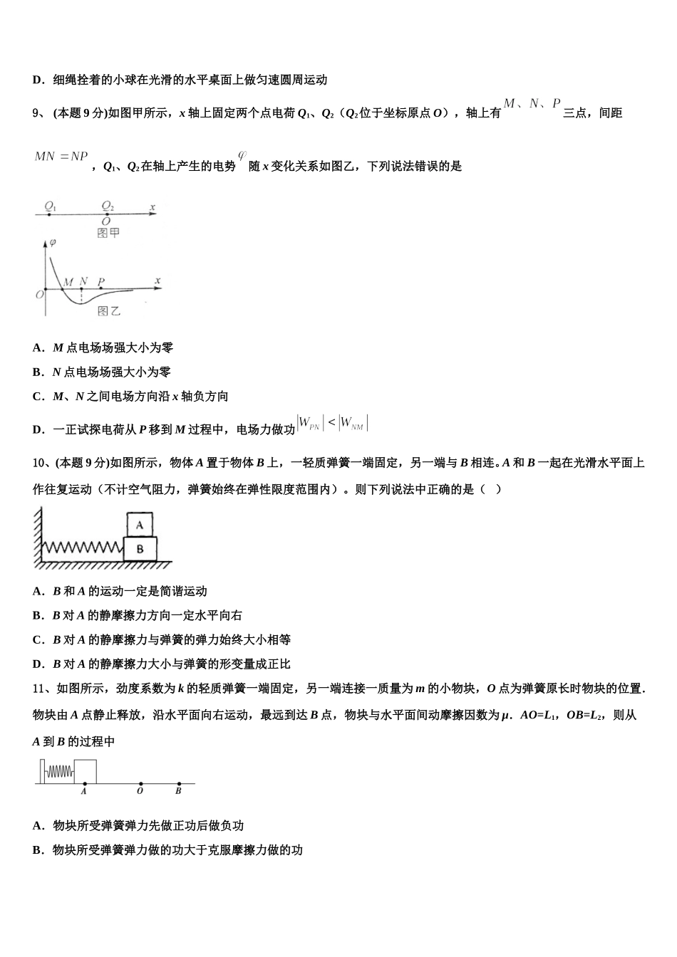 固原市第一中学2025年物理高一下期末考试模拟试题含解析_第3页