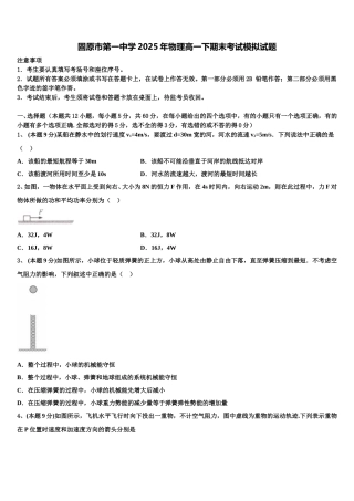 固原市第一中学2025年物理高一下期末考试模拟试题含解析