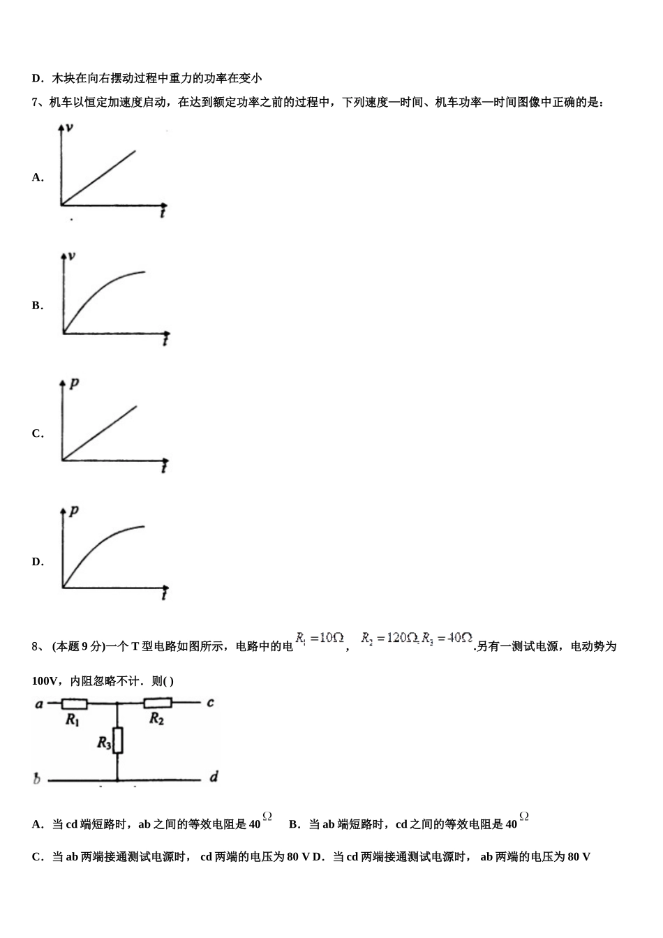 宁夏银川市兴庆区一中2024-2025学年高一下物理期末调研试题含解析_第3页