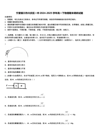 宁夏银川市兴庆区一中2024-2025学年高一下物理期末调研试题含解析