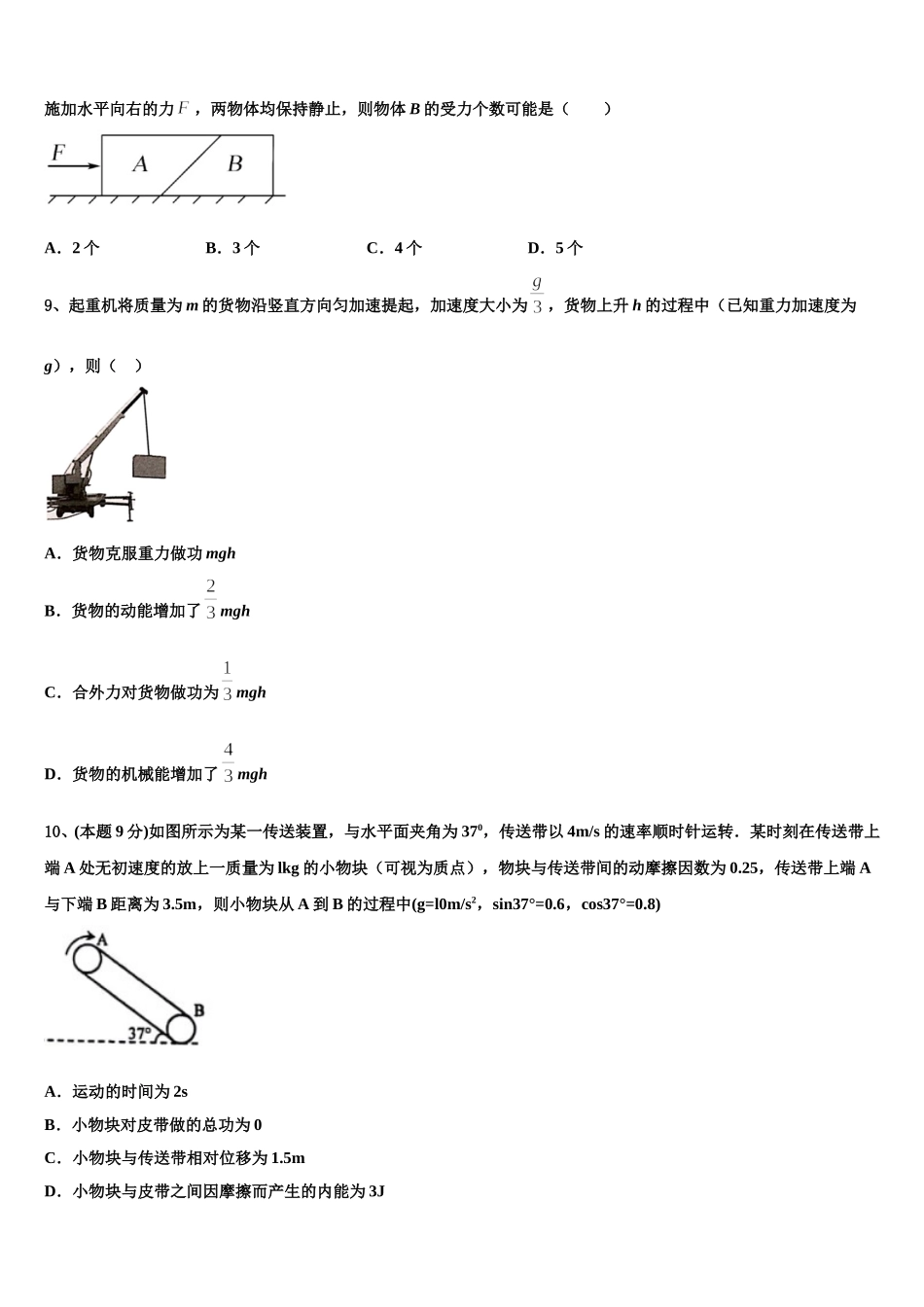 宁夏银川市宁夏大学附中2024-2025学年物理高一下期末质量跟踪监视试题含解析_第3页