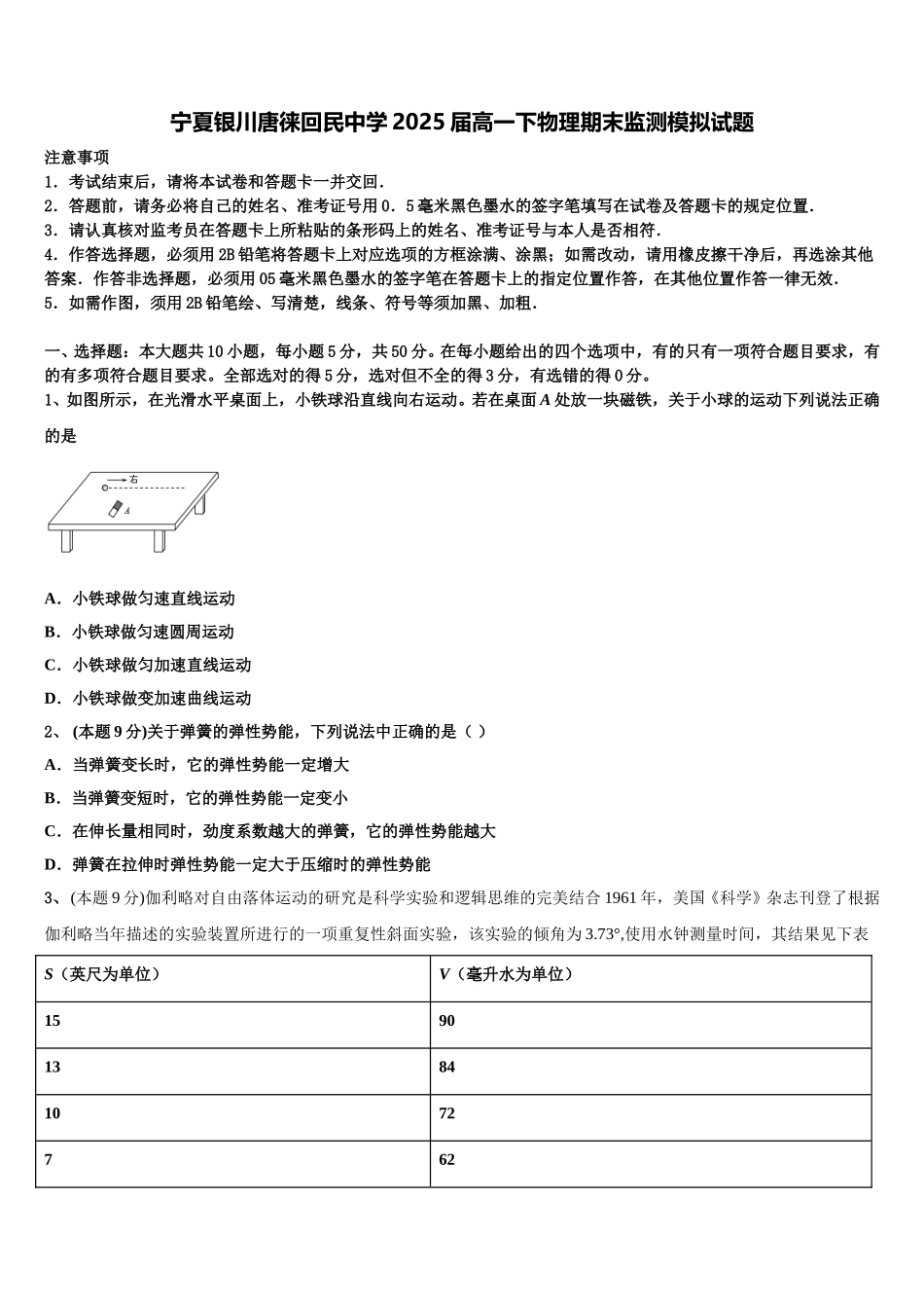 宁夏银川唐徕回民中学2025届高一下物理期末监测模拟试题含解析_第1页