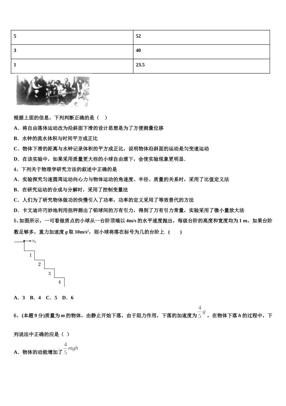 宁夏银川唐徕回民中学2025届高一下物理期末监测模拟试题含解析_第2页